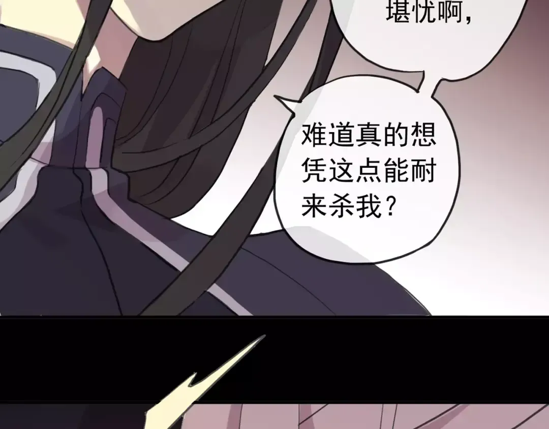 誓约篇 第14话 我想相信你 第85页