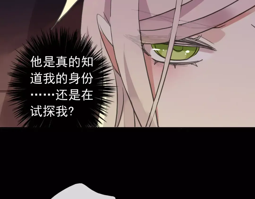 誓约篇 第14话 我想相信你 第86页