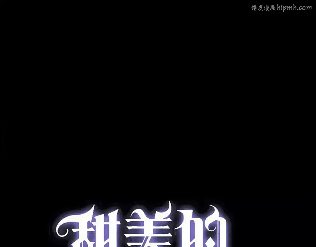 誓约篇 第15话 不想放开你！ 第1页