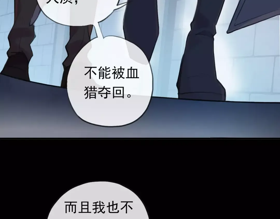 誓约篇 第15话 不想放开你！ 第21页