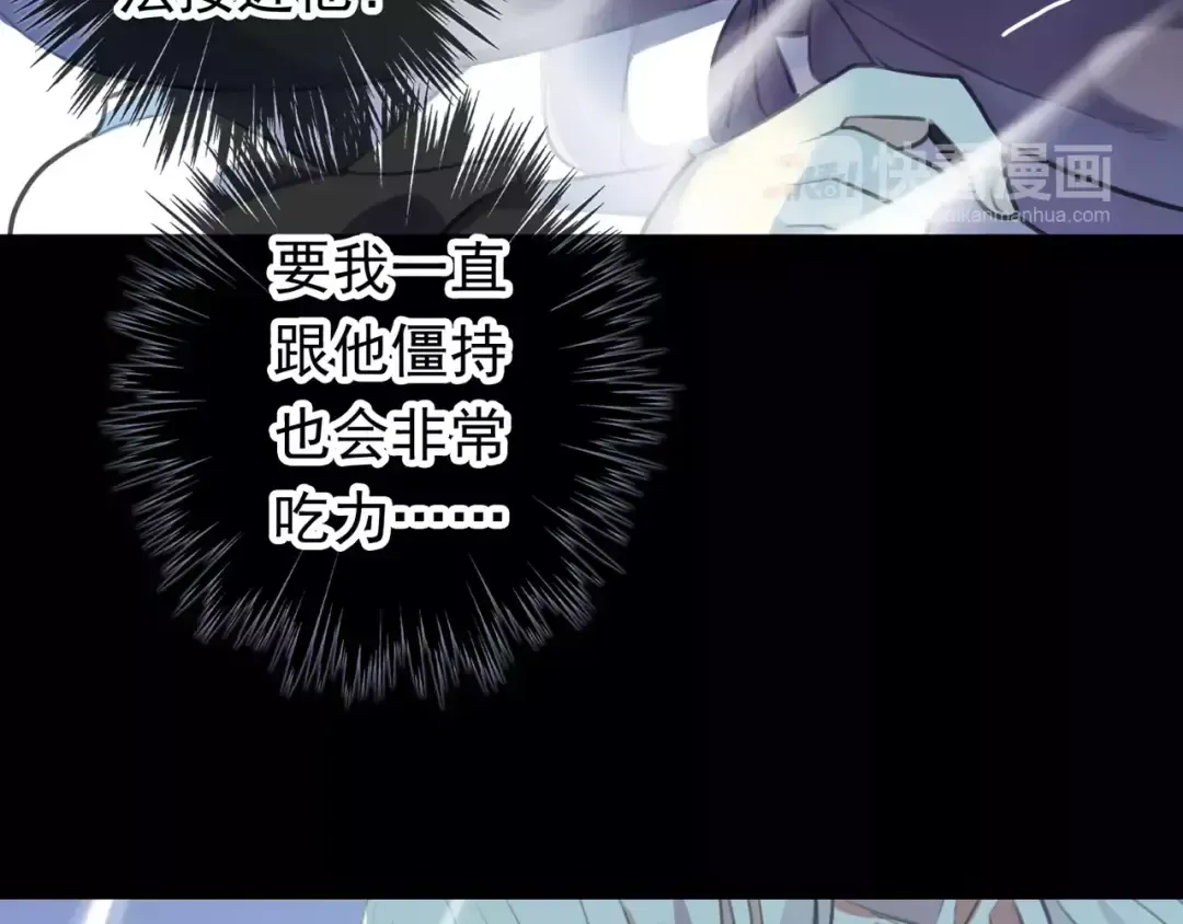 誓约篇 第15话 不想放开你！ 第75页