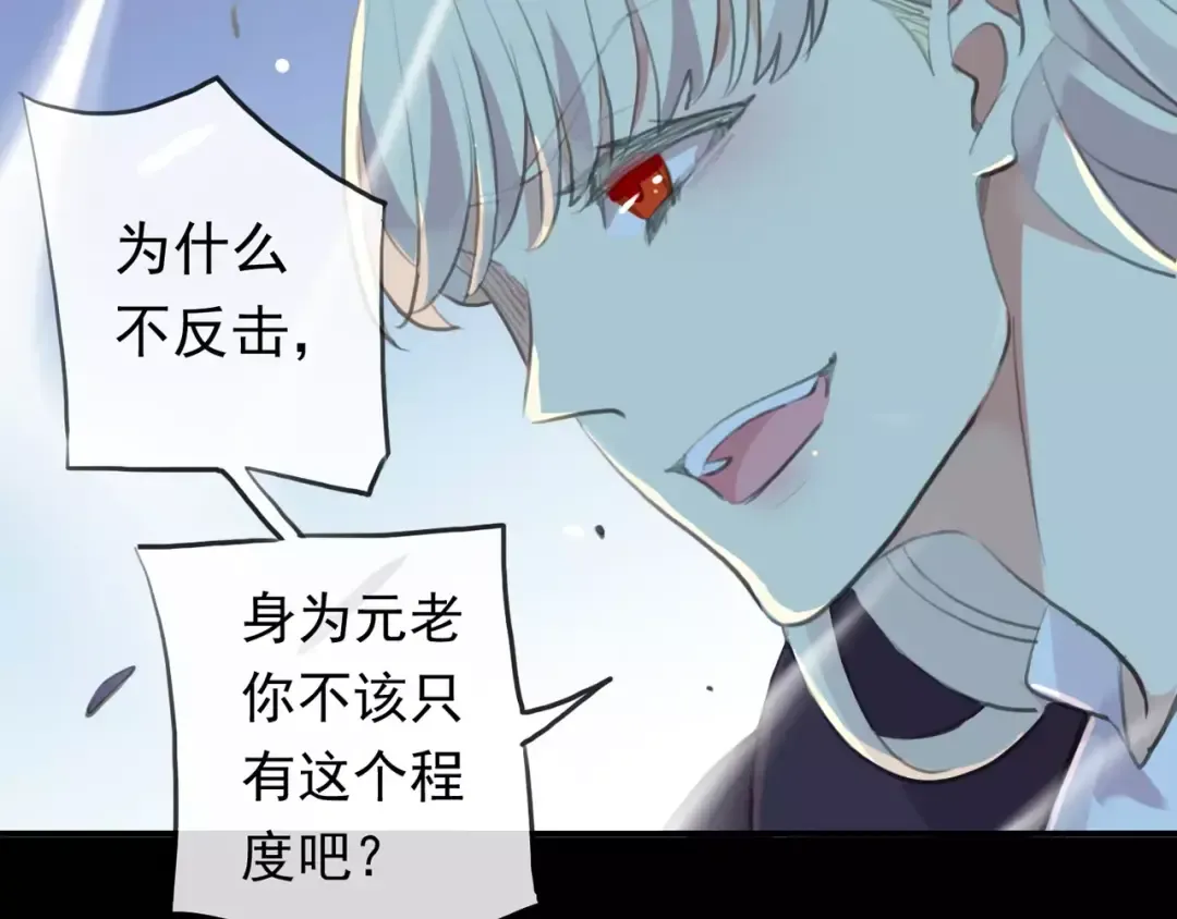 誓约篇 第15话 不想放开你！ 第76页