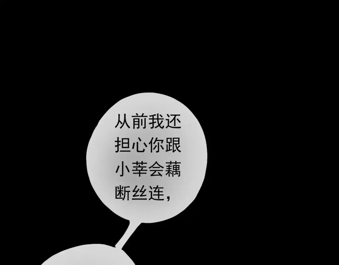 誓约篇 第15话 不想放开你！ 第98页