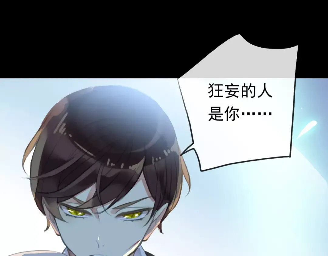 誓约篇 第15话 不想放开你！ 第105页