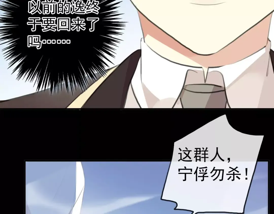 誓约篇 第15话 不想放开你！ 第124页