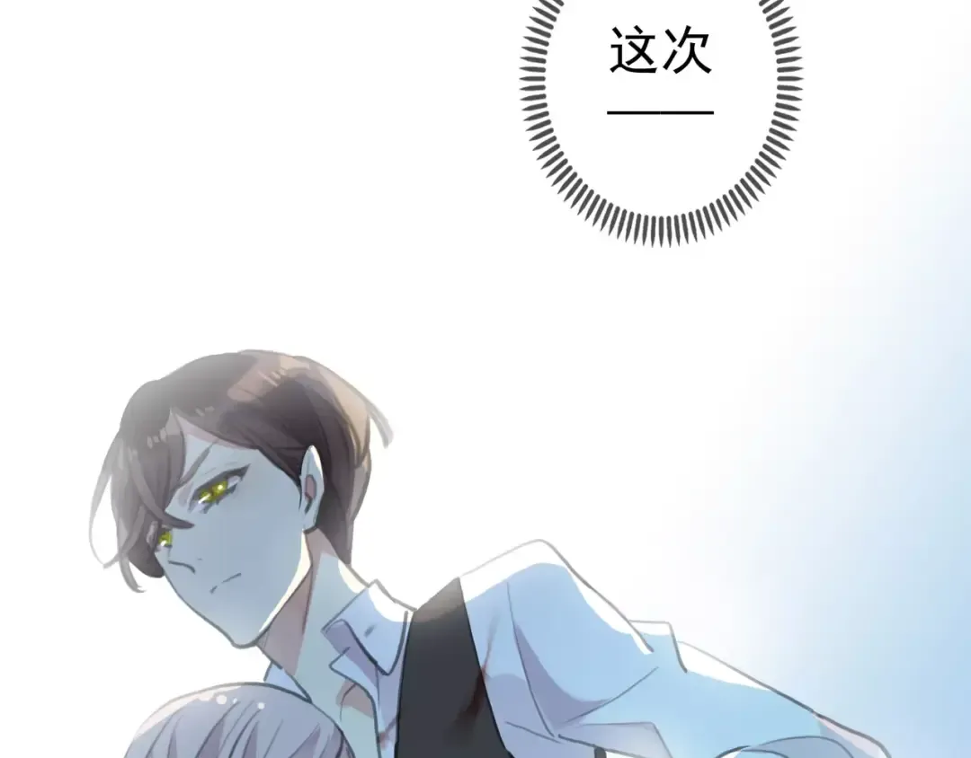 誓约篇 第15话 不想放开你！ 第130页