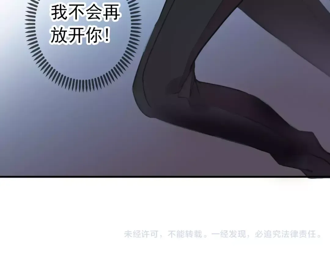 誓约篇 第15话 不想放开你！ 第132页