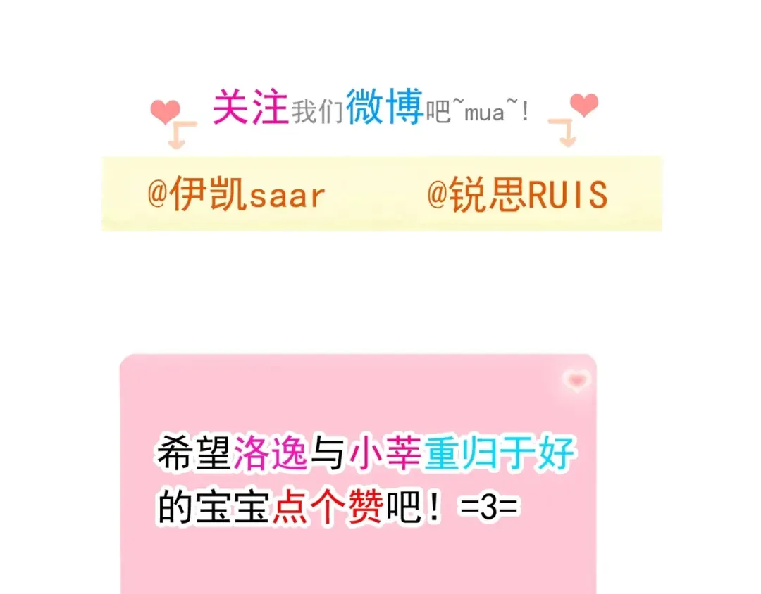 誓约篇 第15话 不想放开你！ 第134页