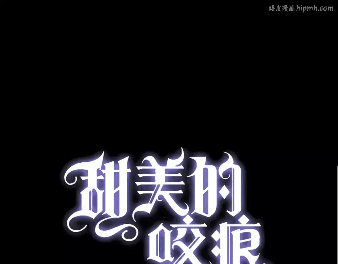 誓约篇 第16话 射向你的箭 第1页