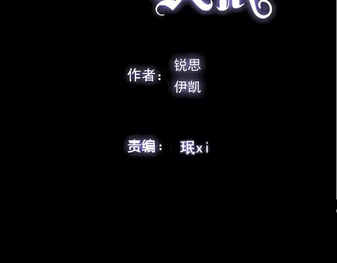 誓约篇 第16话 射向你的箭 第2页