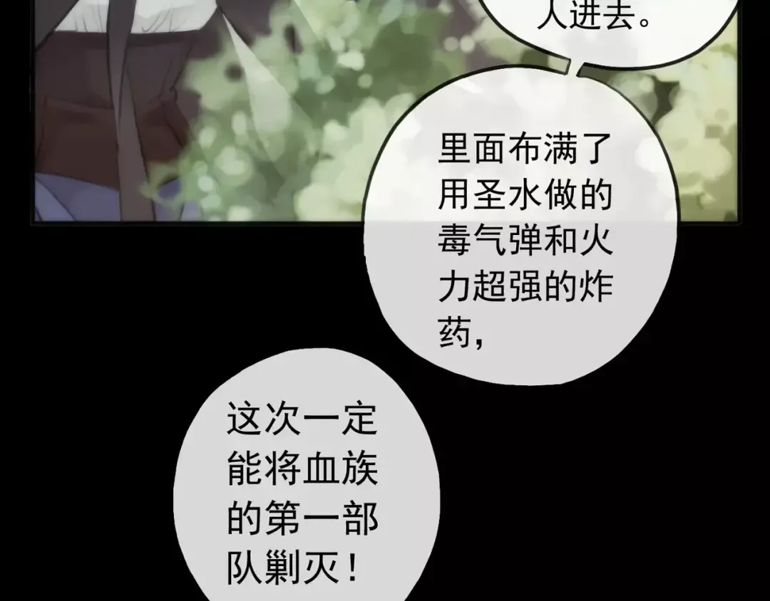 誓约篇 第16话 射向你的箭 第30页