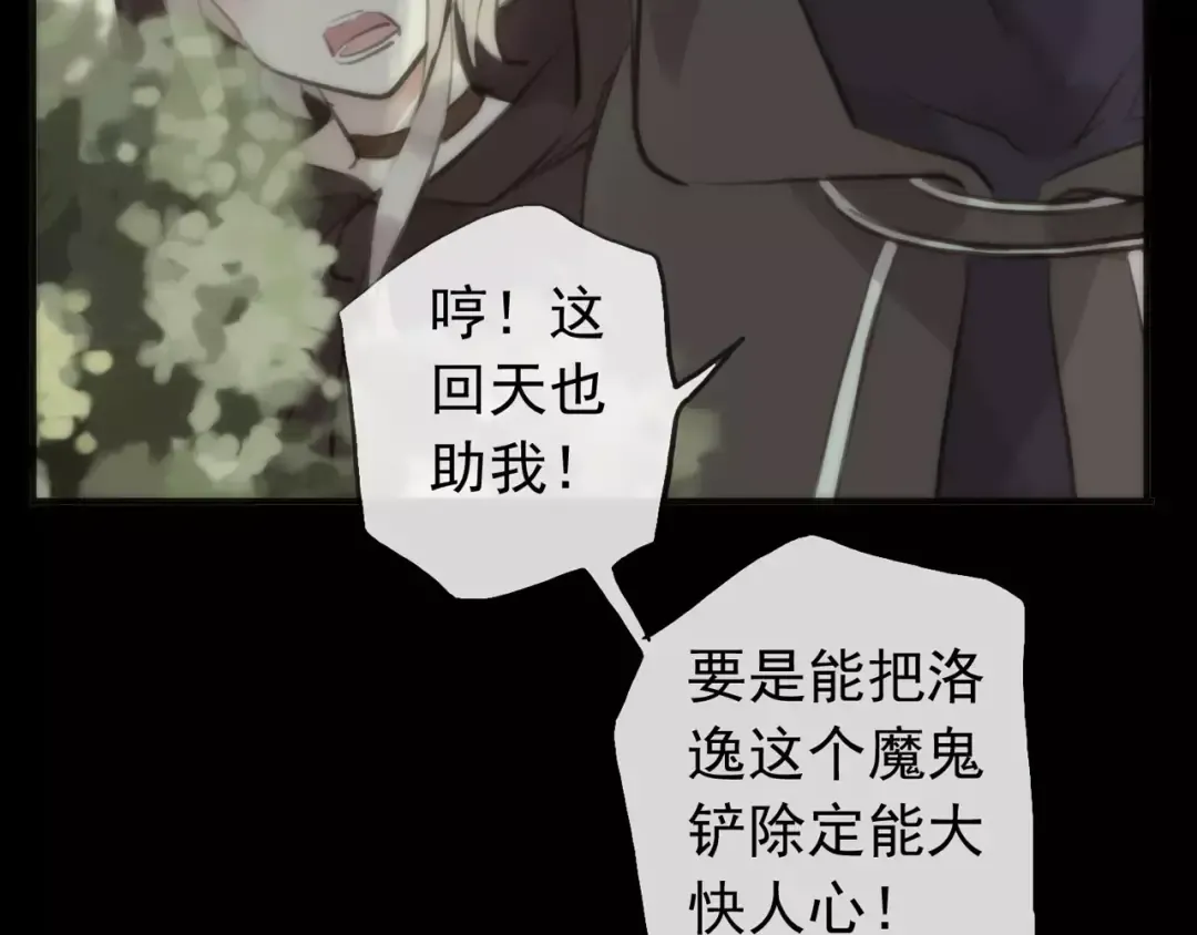 誓约篇 第16话 射向你的箭 第41页