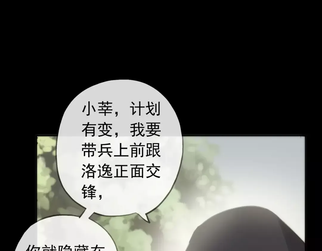 誓约篇 第16话 射向你的箭 第55页