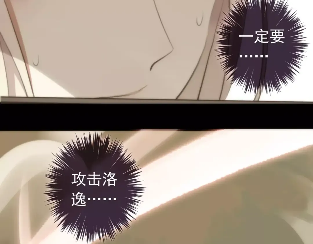 誓约篇 第16话 射向你的箭 第87页
