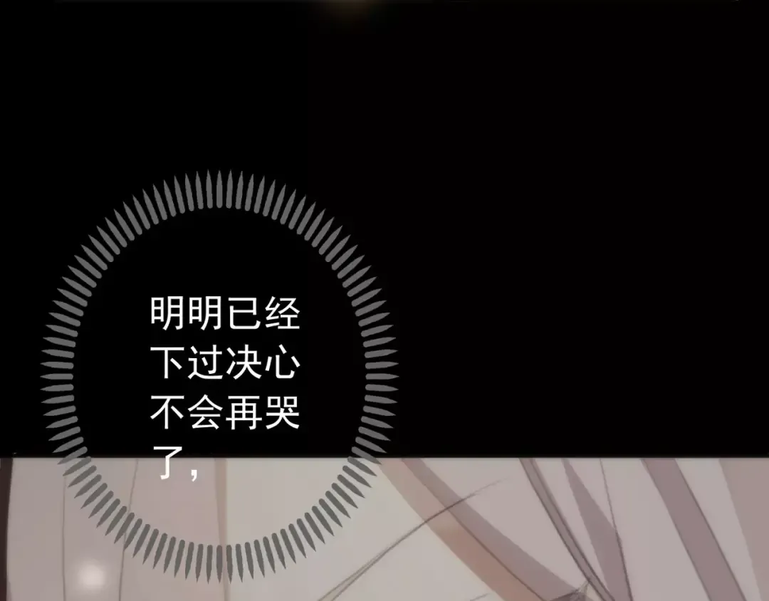 誓约篇 第16话 射向你的箭 第103页