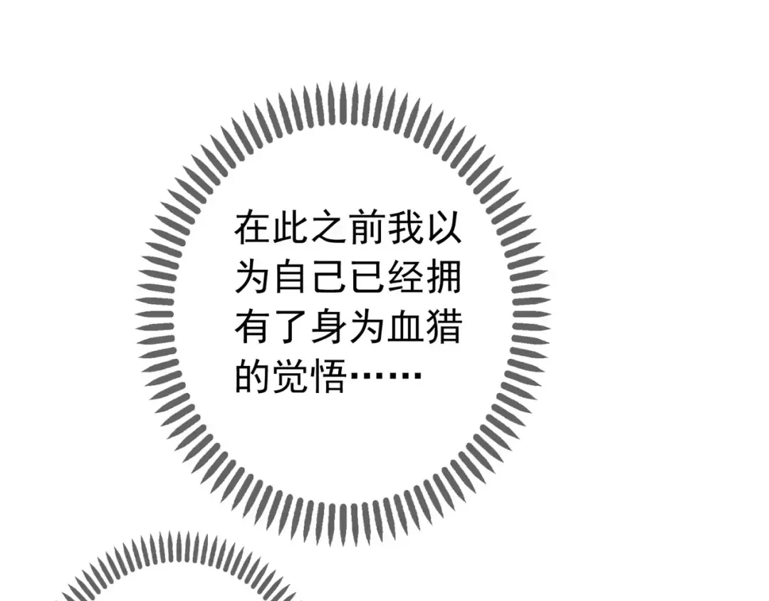 誓约篇 第16话 射向你的箭 第105页