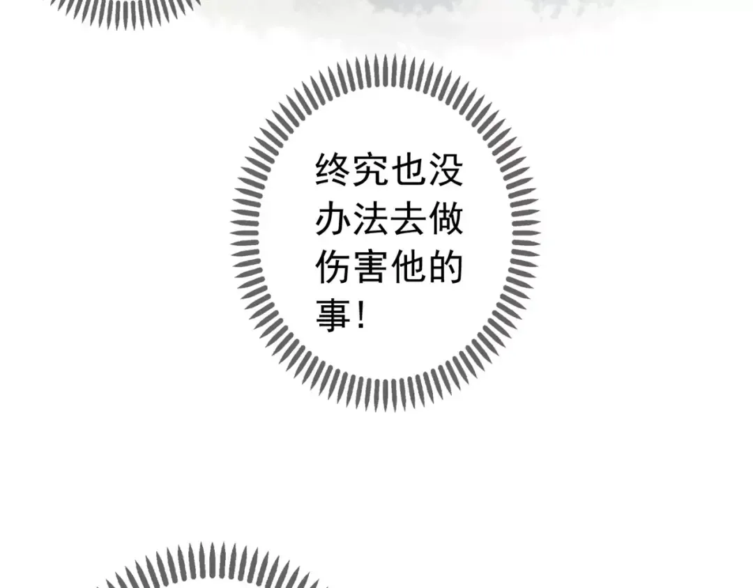 誓约篇 第16话 射向你的箭 第108页