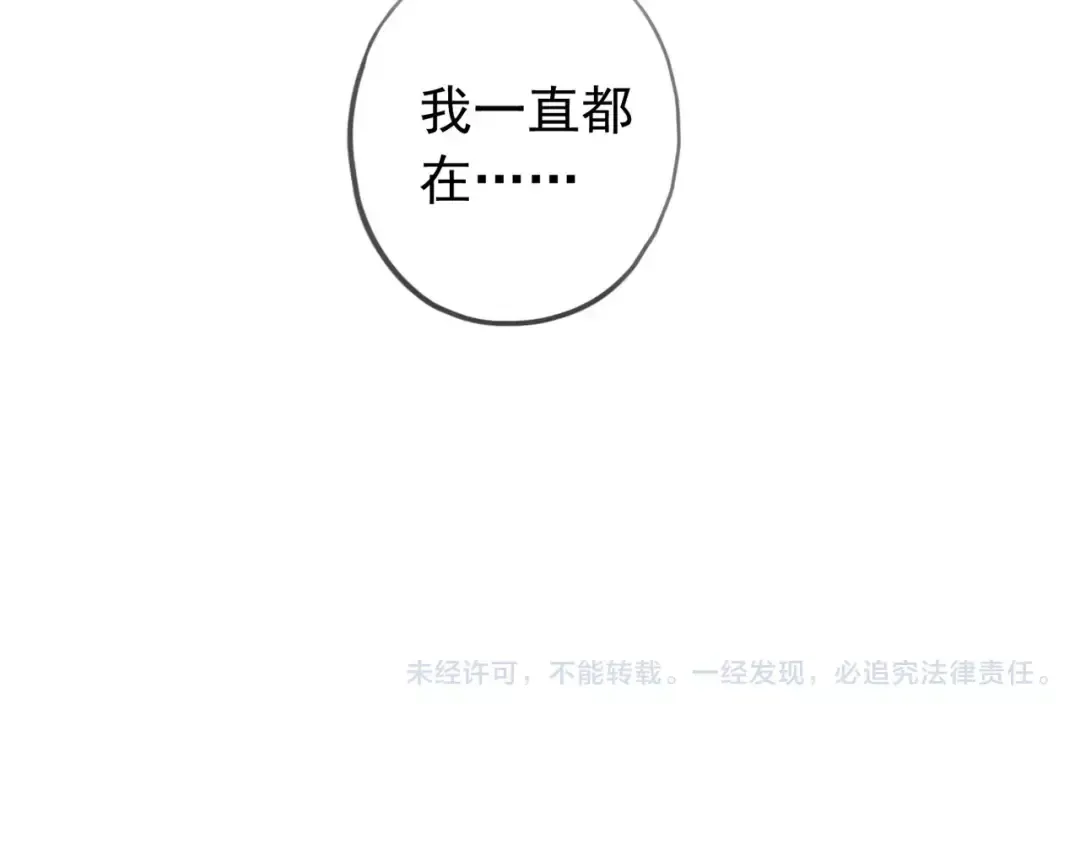 誓约篇 第16话 射向你的箭 第123页