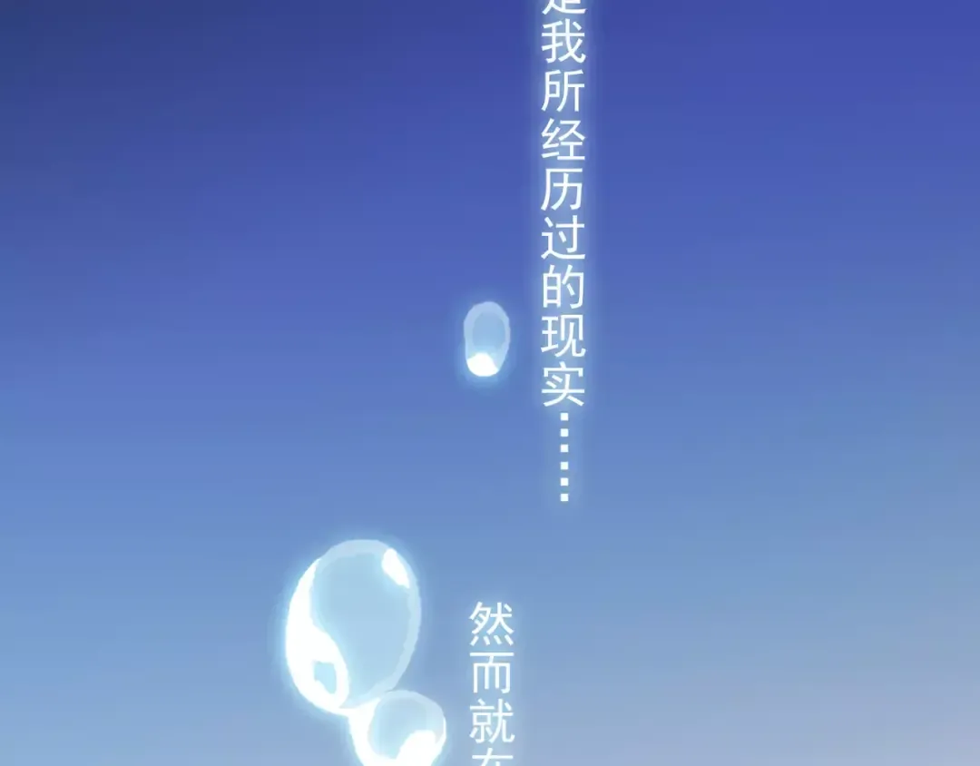 誓约篇 第17话 坍塌的壁垒！ 第6页