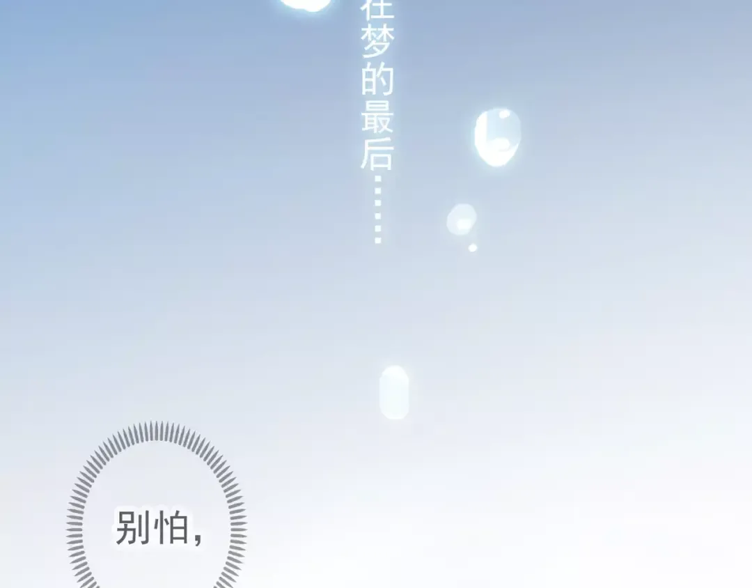 誓约篇 第17话 坍塌的壁垒！ 第7页