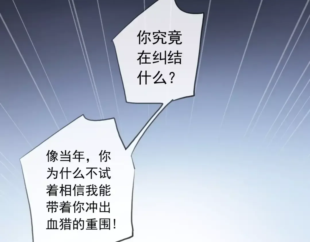 誓约篇 第17话 坍塌的壁垒！ 第44页