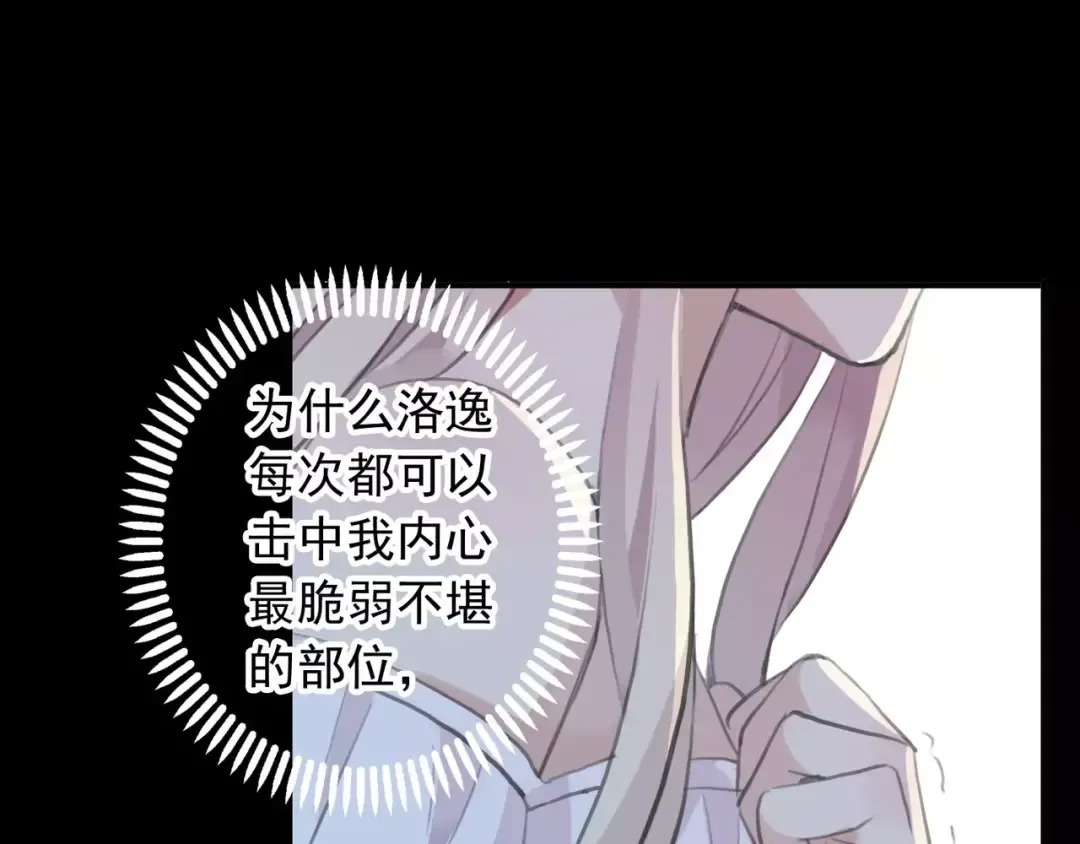 誓约篇 第17话 坍塌的壁垒！ 第69页