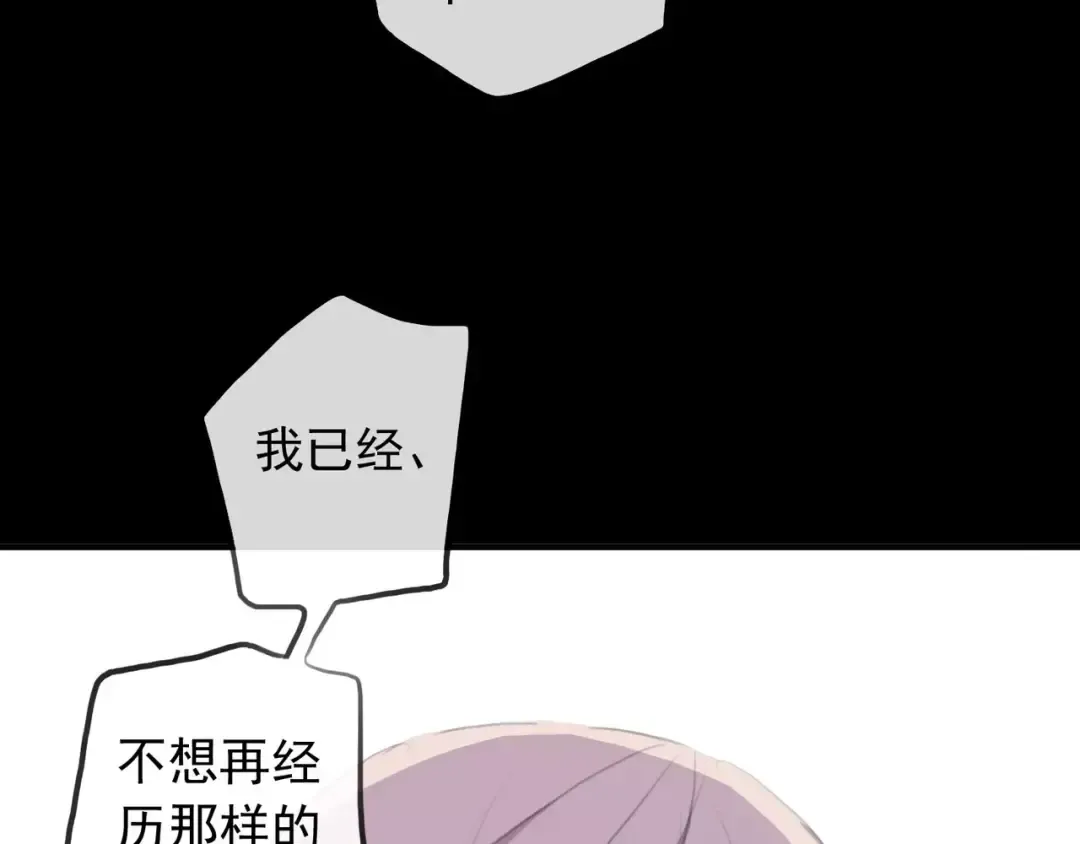 誓约篇 第17话 坍塌的壁垒！ 第82页