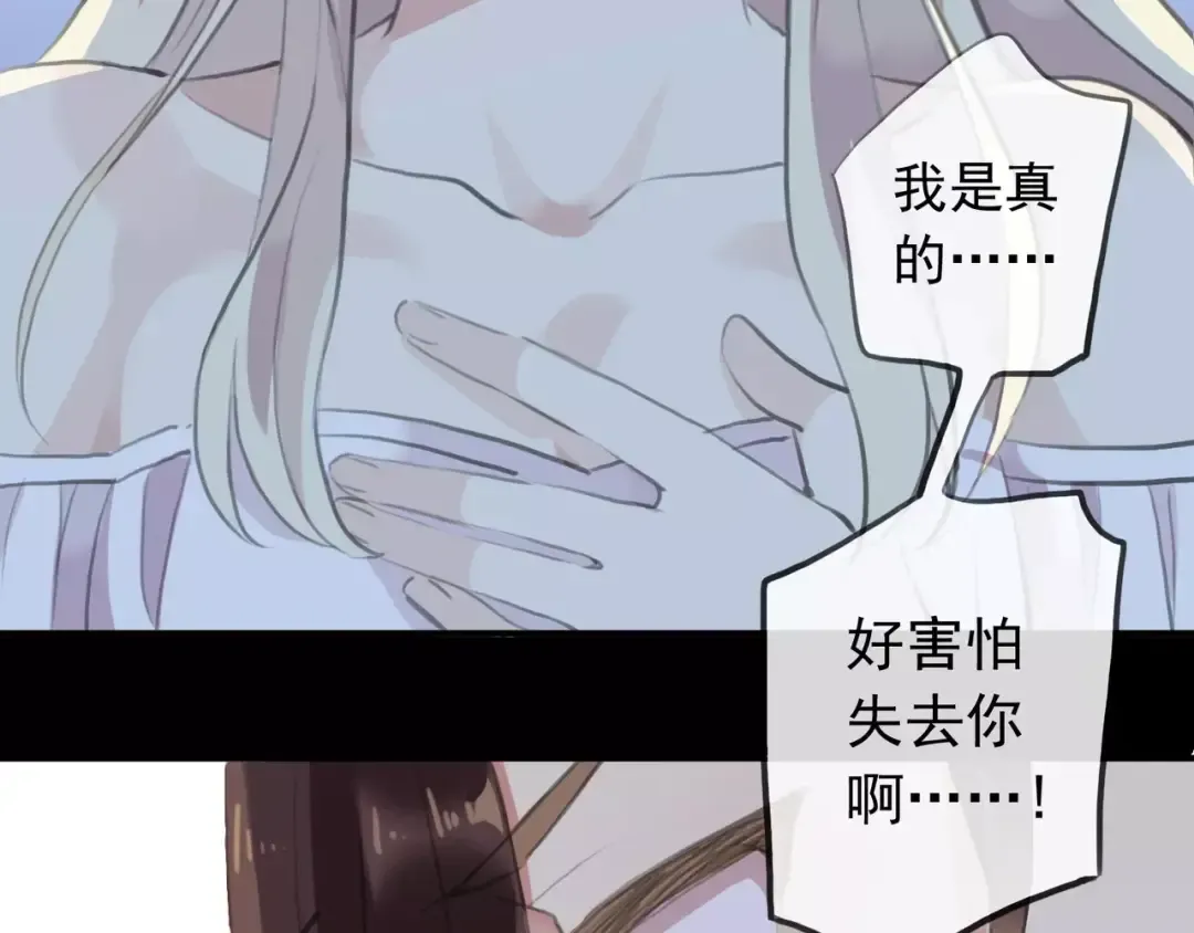 誓约篇 第17话 坍塌的壁垒！ 第84页