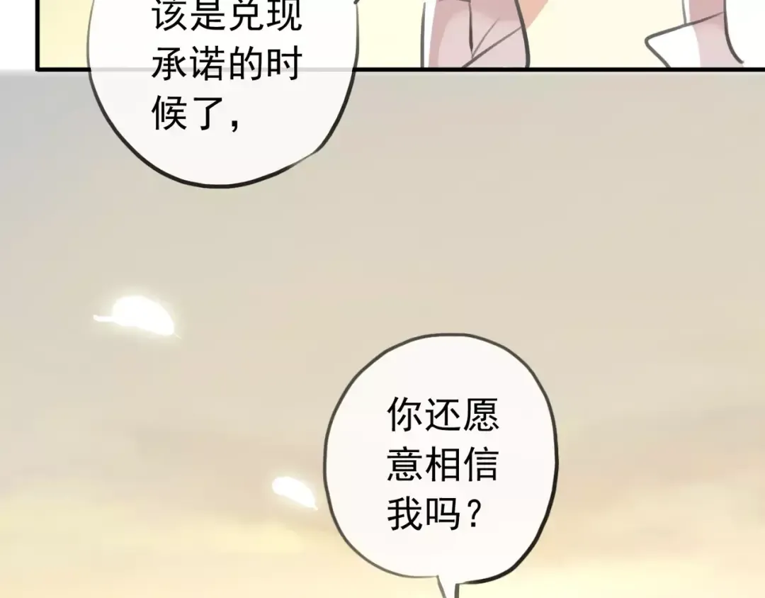 誓约篇 第17话 坍塌的壁垒！ 第143页