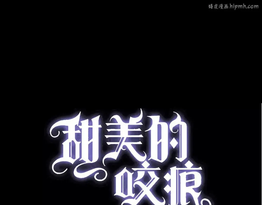 誓约篇 第18话 彼此的抉择 第1页