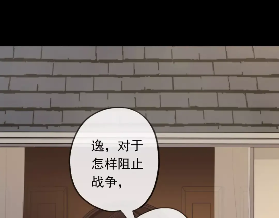 誓约篇 第18话 彼此的抉择 第3页