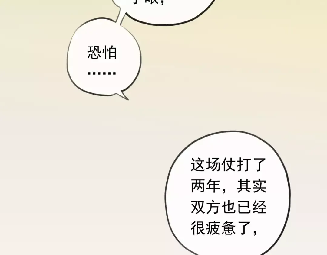 誓约篇 第18话 彼此的抉择 第11页