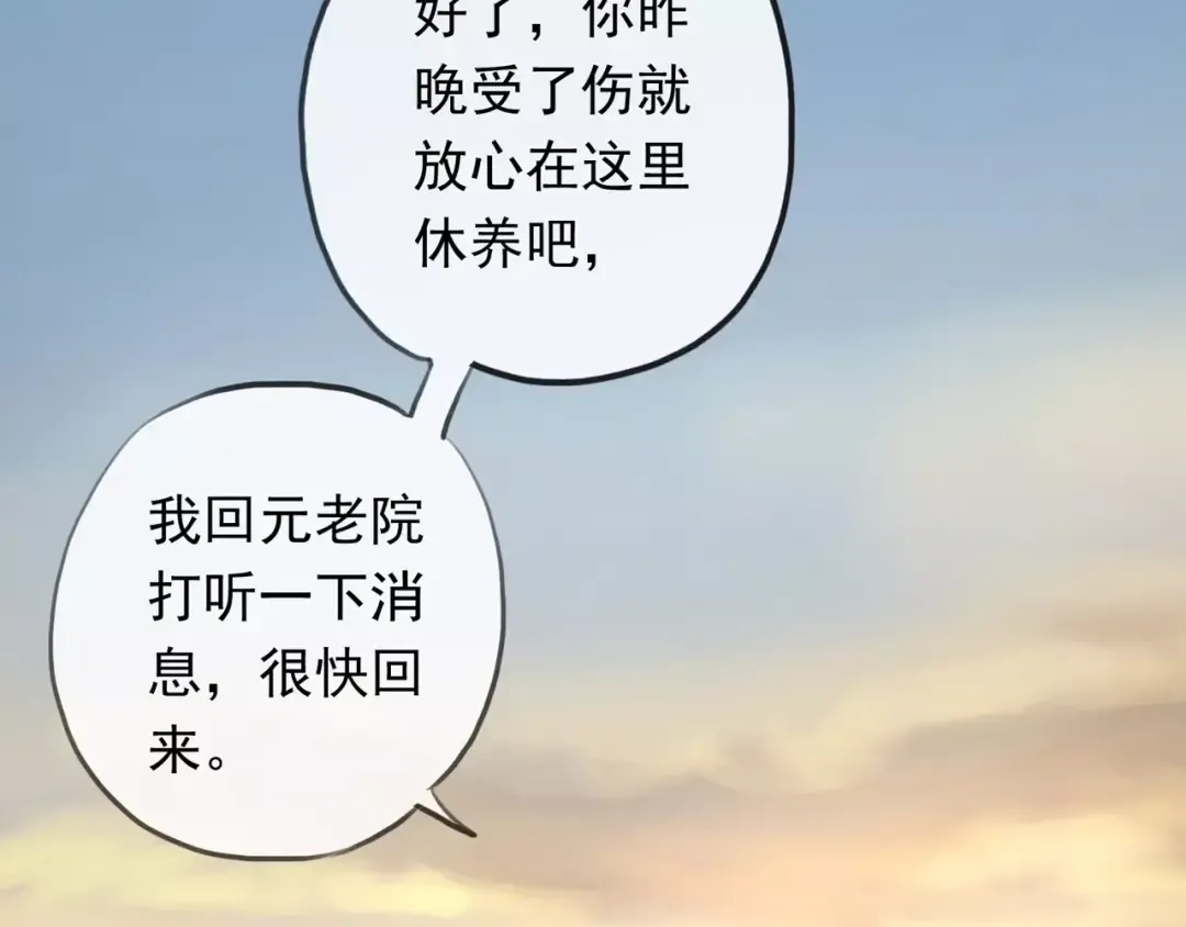 誓约篇 第18话 彼此的抉择 第21页