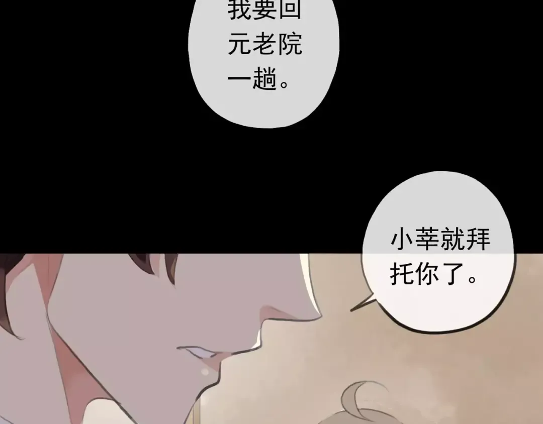 誓约篇 第18话 彼此的抉择 第44页