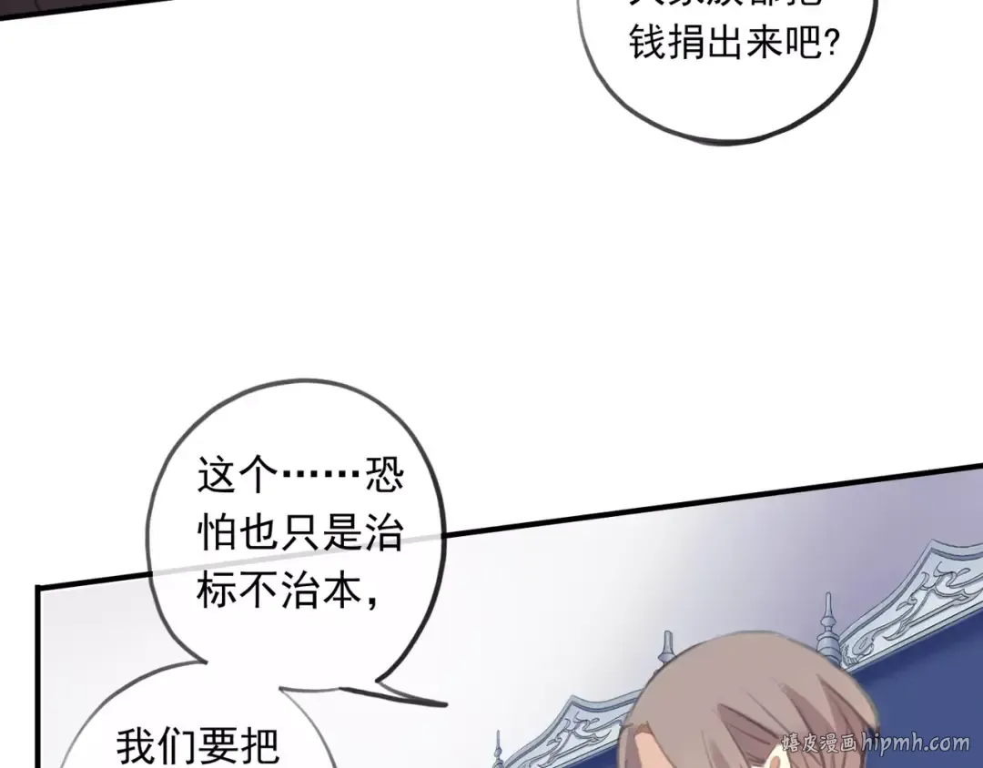 誓约篇 第18话 彼此的抉择 第72页