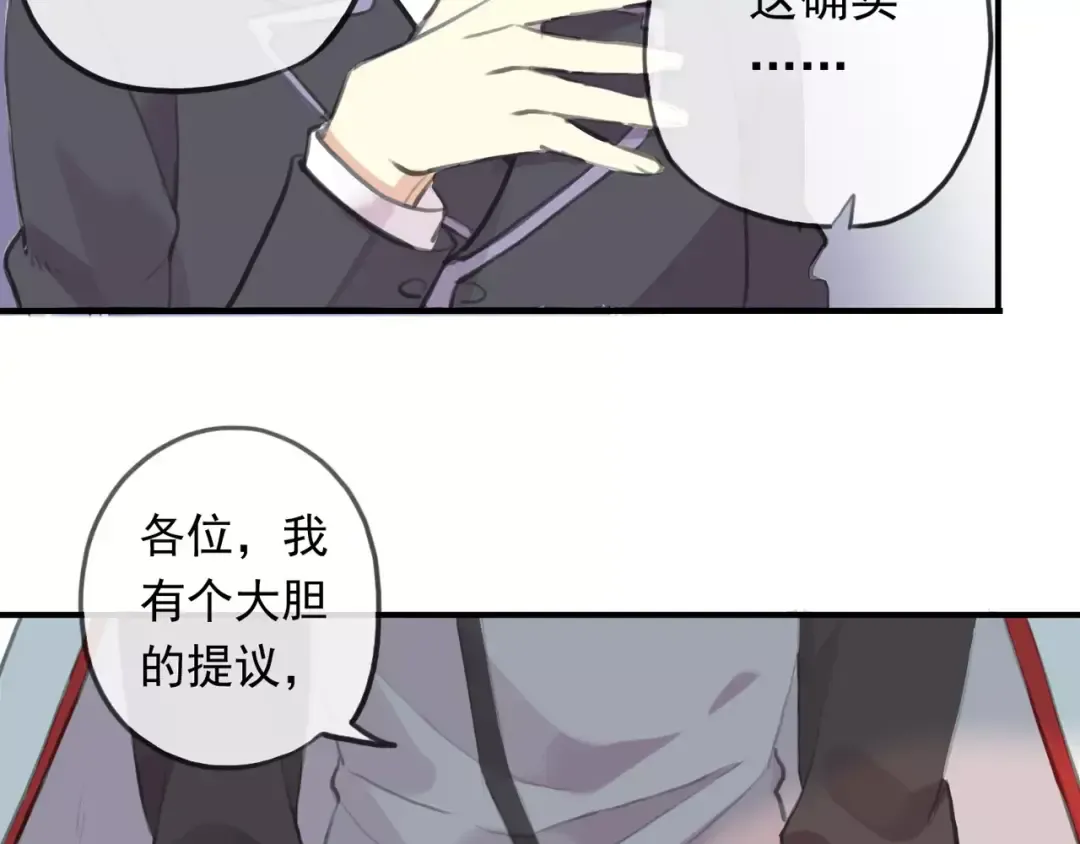 誓约篇 第18话 彼此的抉择 第75页