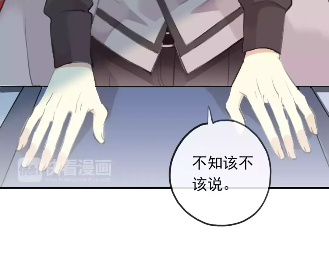 誓约篇 第18话 彼此的抉择 第76页