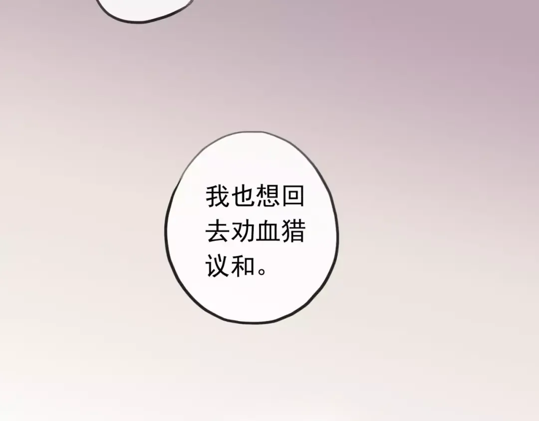 誓约篇 第18话 彼此的抉择 第147页
