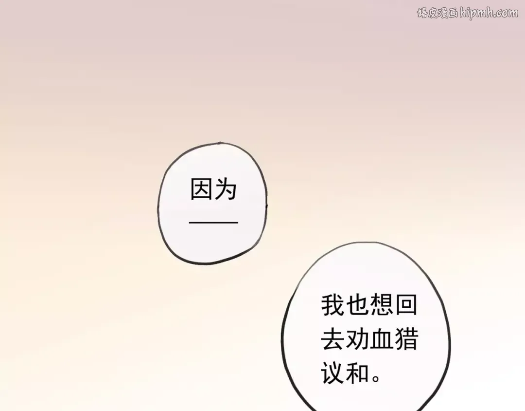 誓约篇 第19话 归心似箭 第1页
