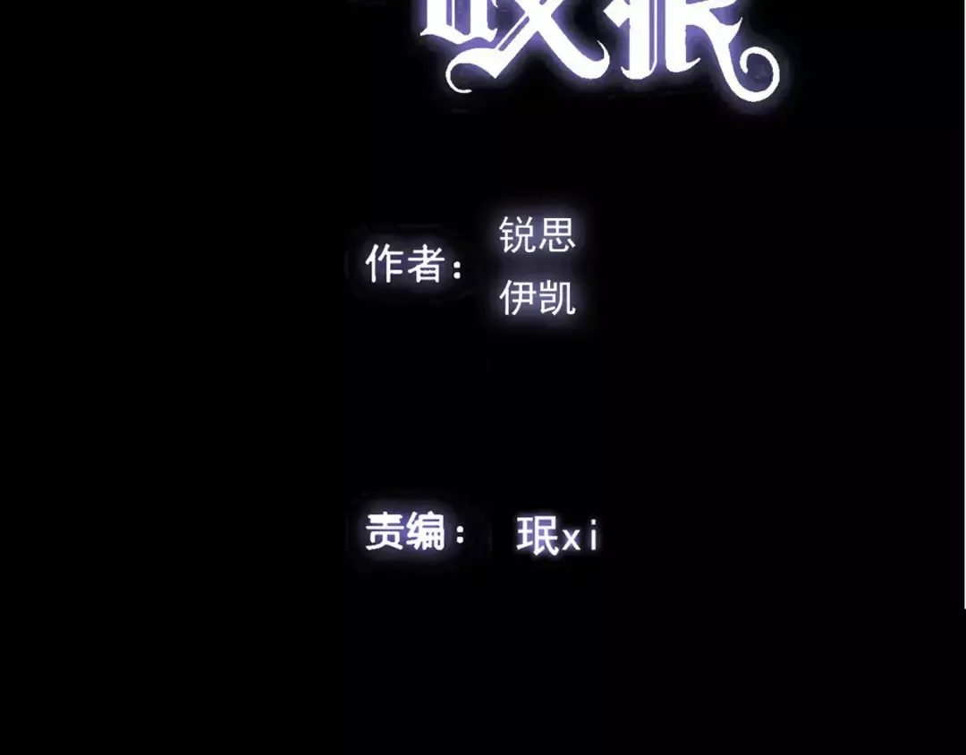 誓约篇 第19话 归心似箭 第6页