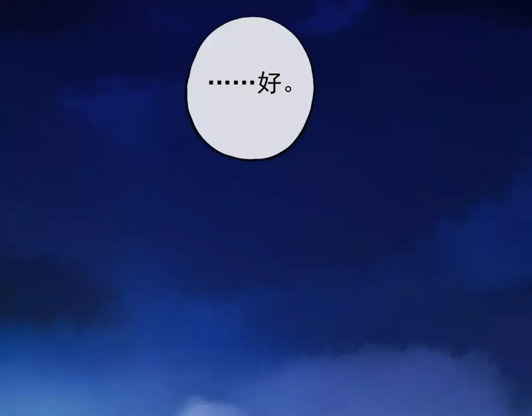 誓约篇 第19话 归心似箭 第11页