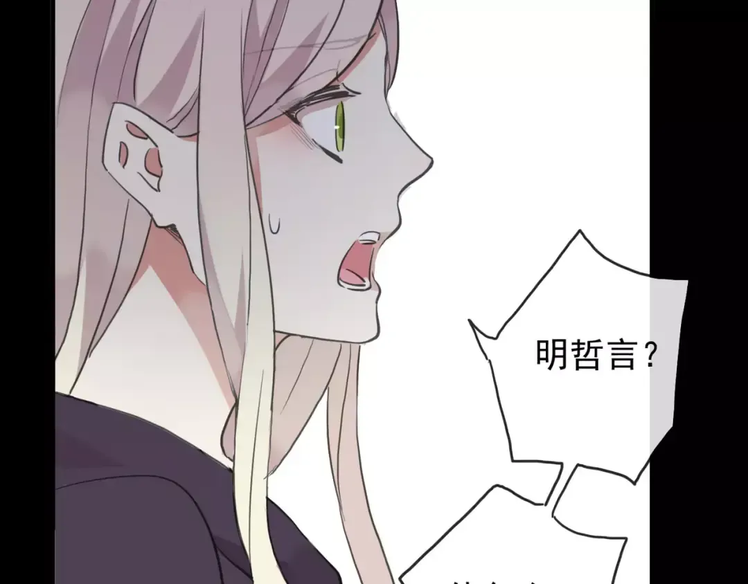 誓约篇 第19话 归心似箭 第79页
