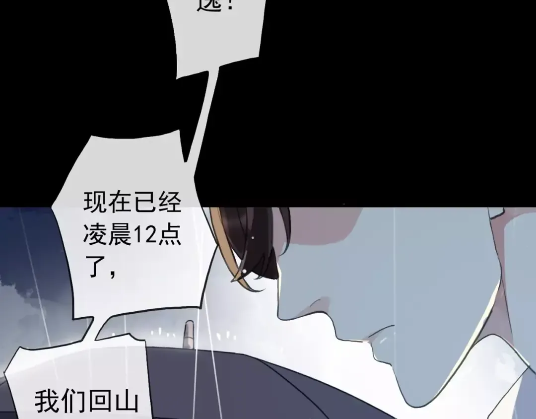 誓约篇 第20话 等待的身影 第60页