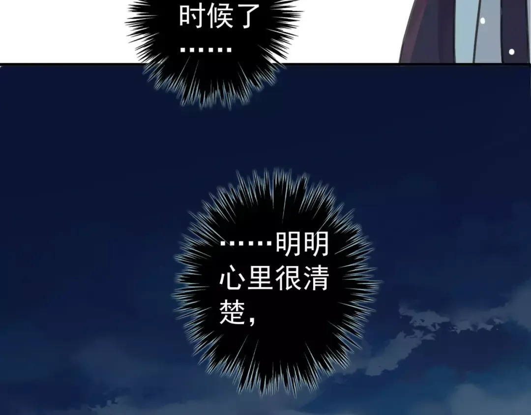 誓约篇 第20话 等待的身影 第119页