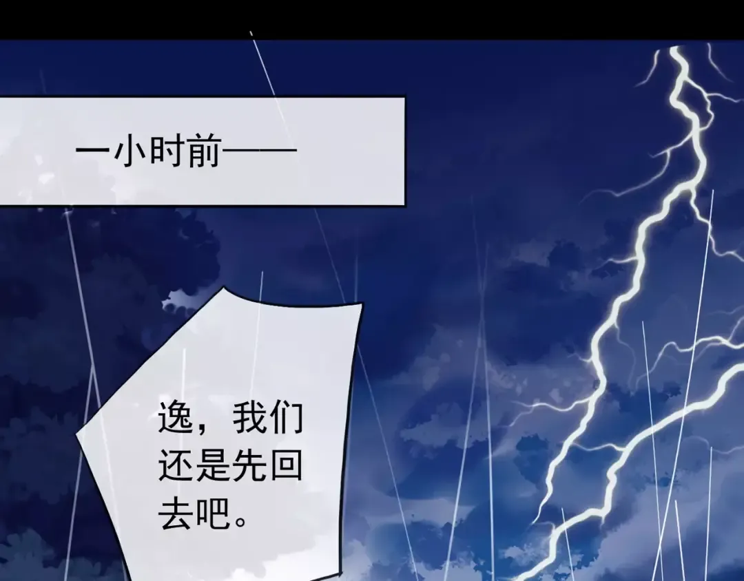 誓约篇 第21话 强敌出现！ 第3页