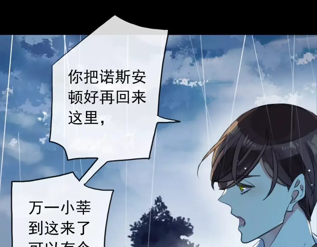 誓约篇 第21话 强敌出现！ 第26页