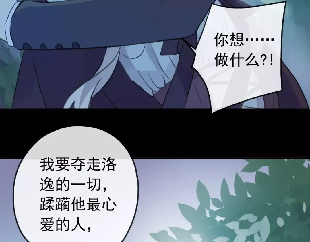 誓约篇 第21话 强敌出现！ 第119页