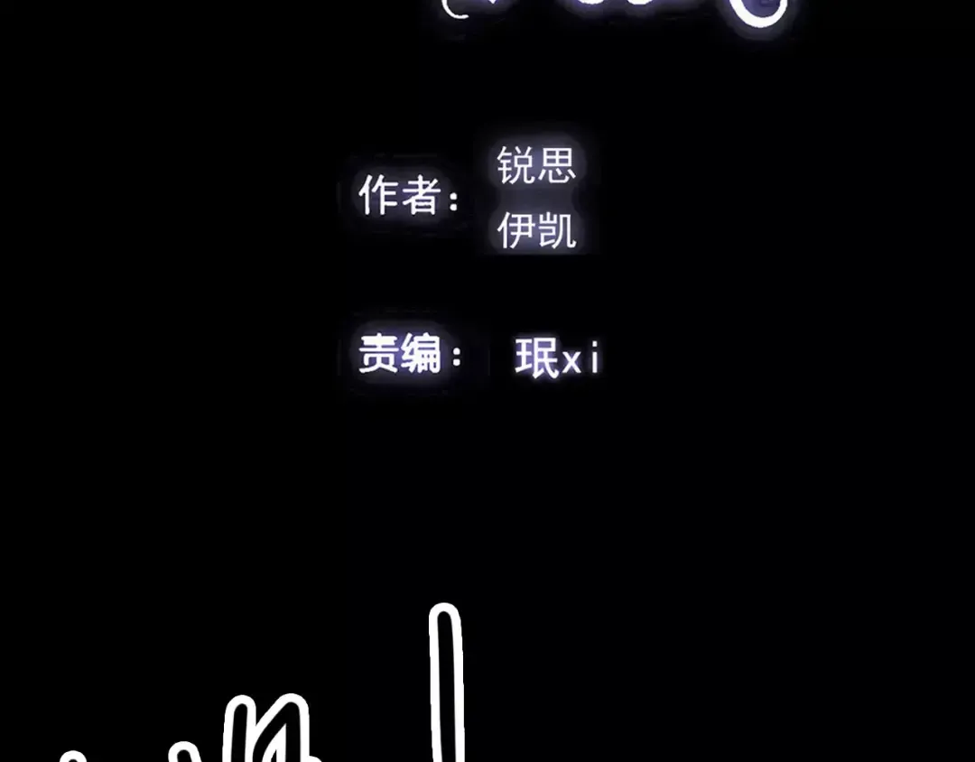 誓约篇 第22话 残酷的抉择 第2页