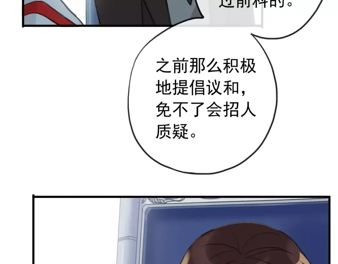 誓约篇 第22话 残酷的抉择 第68页