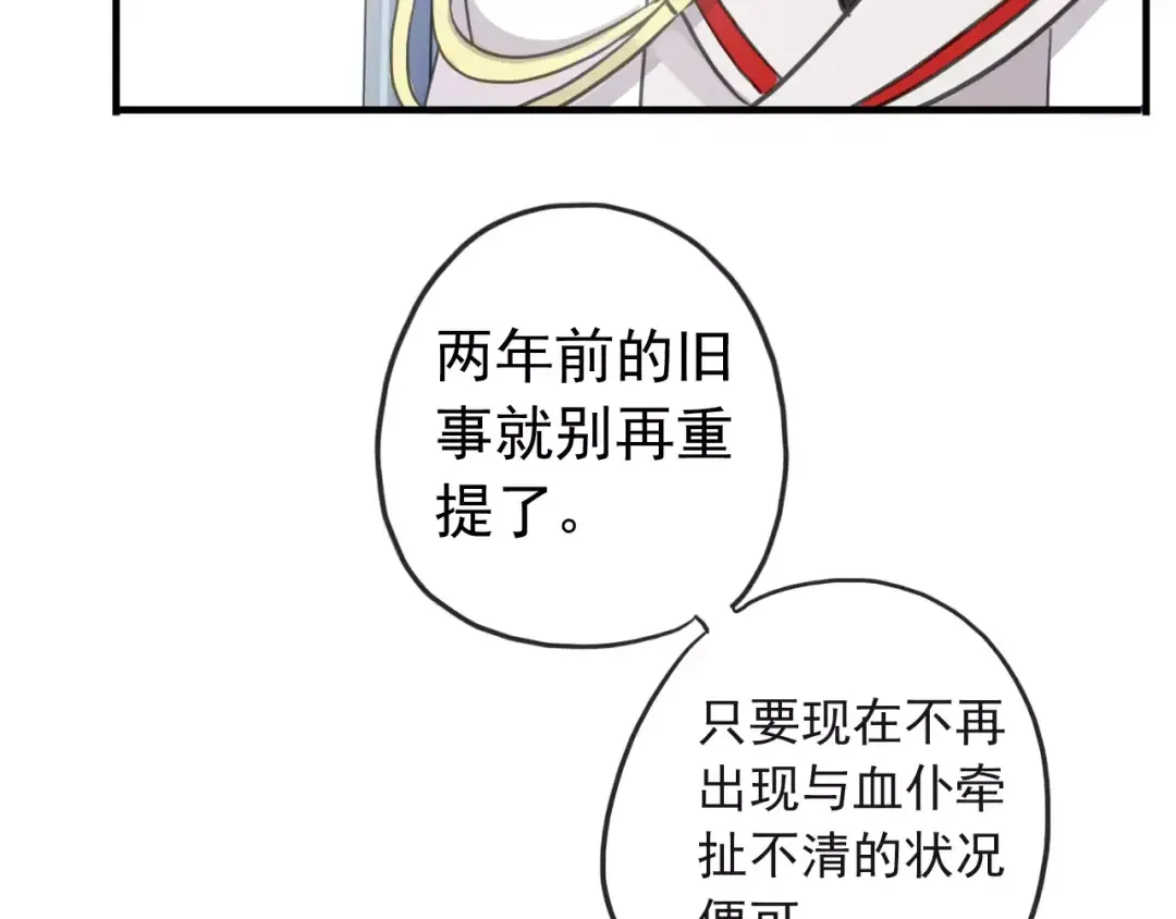 誓约篇 第22话 残酷的抉择 第70页